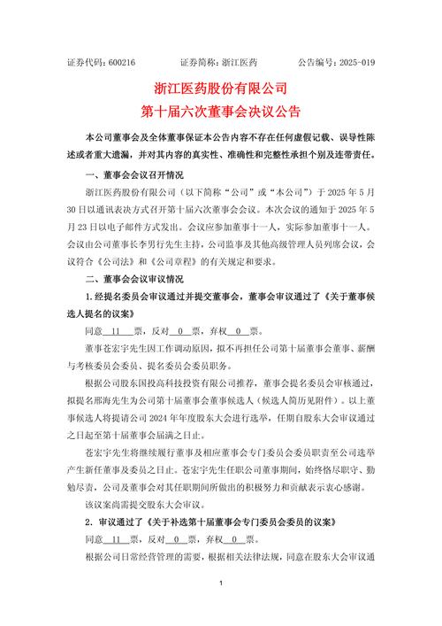 益丰药房：董事会审议通过《关于豁免本次董事会通知时限的议案》等多项议案
