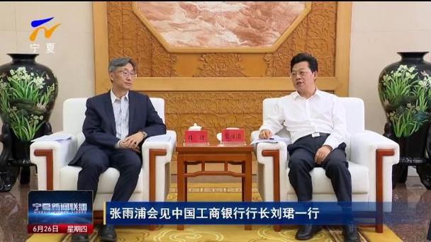 工商银行:聘任行长刘珺兼任首席合规官