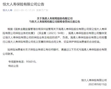 王新利获批担任海港人寿首席合规官