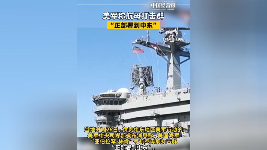 美媒：“布什”号航母预计将部署到中东或附近区域