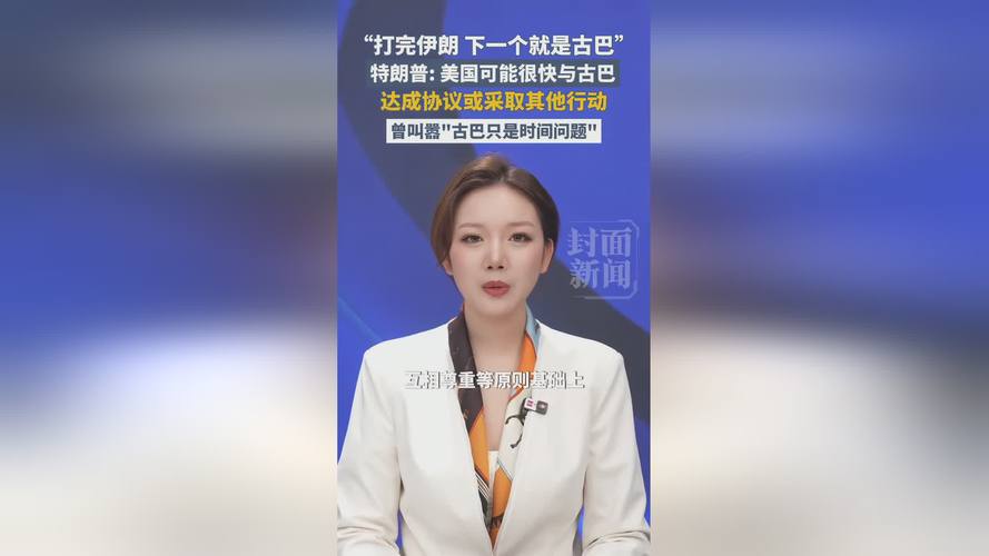 特朗普：与伊朗战事尚未结束，还剩下3554个目标，很快就会完成 “顺便提一句，下一个是古巴”